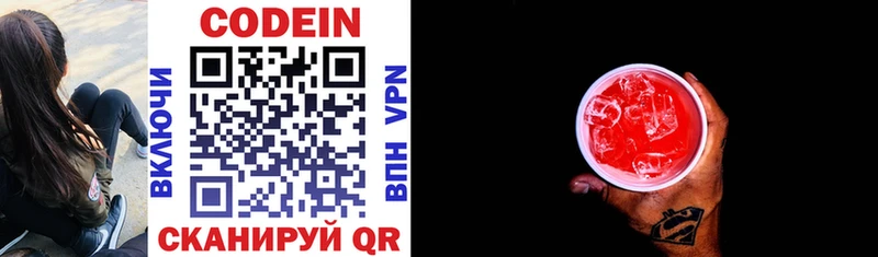 Кодеиновый сироп Lean напиток Lean (лин) Тверь