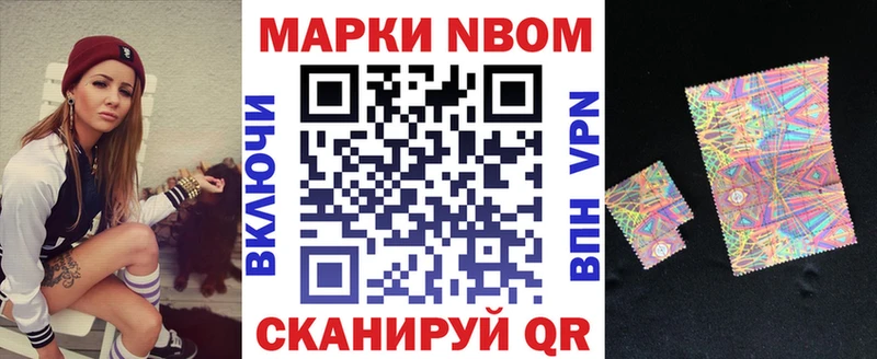 Марки NBOMe 1,8мг Тверь